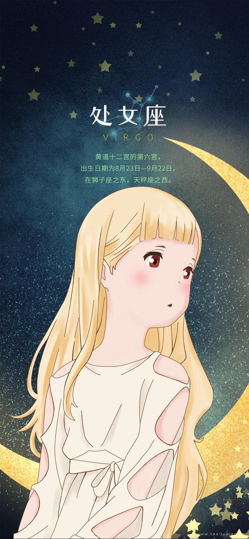 处女座女孩坐在月儿弯上看星星唯美插画图片