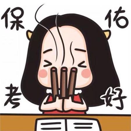 高考加油的可爱卡通带字转运表情包图片