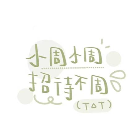 超火的可爱姓氏顺口溜软萌女生有趣背景图片大全