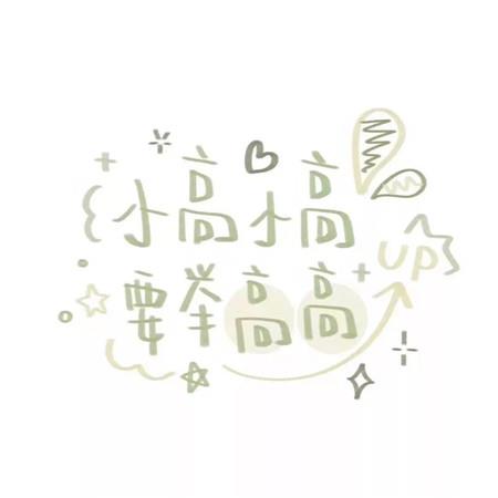 超火的可爱姓氏顺口溜软萌女生有趣背景图片大全