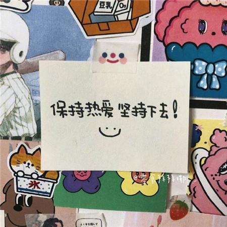 阳光励志的少女心青春个性背景图片文字精选