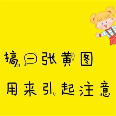 可爱女生朋友圈配图带字图片大全