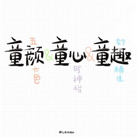 儿童节主题可爱语录图片大全