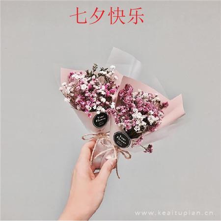 最新七夕快乐带字鲜花 七夕浪漫有字精选图片