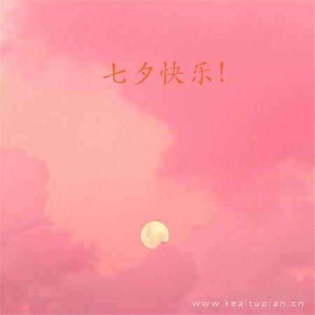 七夕快乐的唯美浪漫壁纸图片