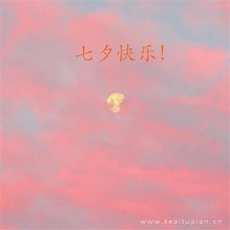 七夕快乐的唯美浪漫壁纸图片