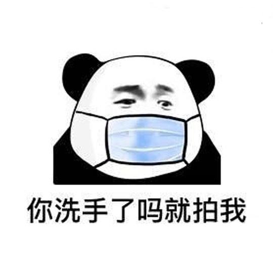 关于微信拍一拍的熊猫头搞笑表情包图片