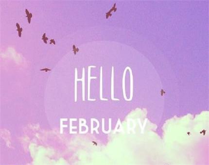 超好看你好二月大全 2021一月再见二月你好微信图片