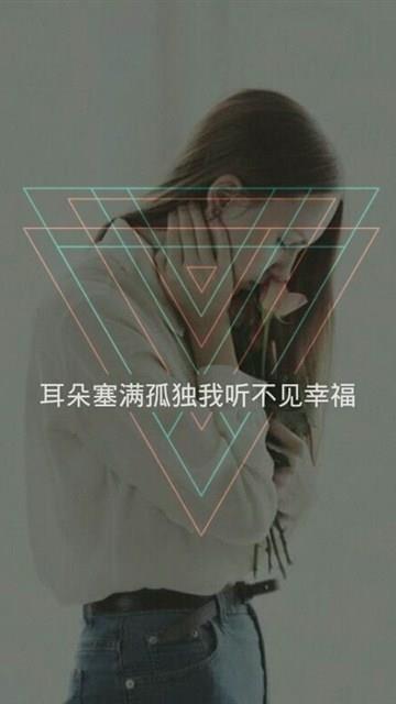 耳朵塞满孤独我听不见幸福唯美带字手机壁纸图片