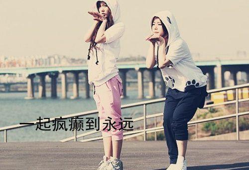 好看手舞足蹈狂妄地笑，只不过有你友情陪伴图片