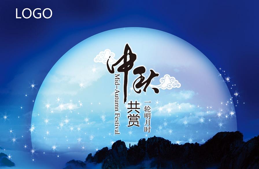 唯美中秋佳节，明月共赏中秋节图片