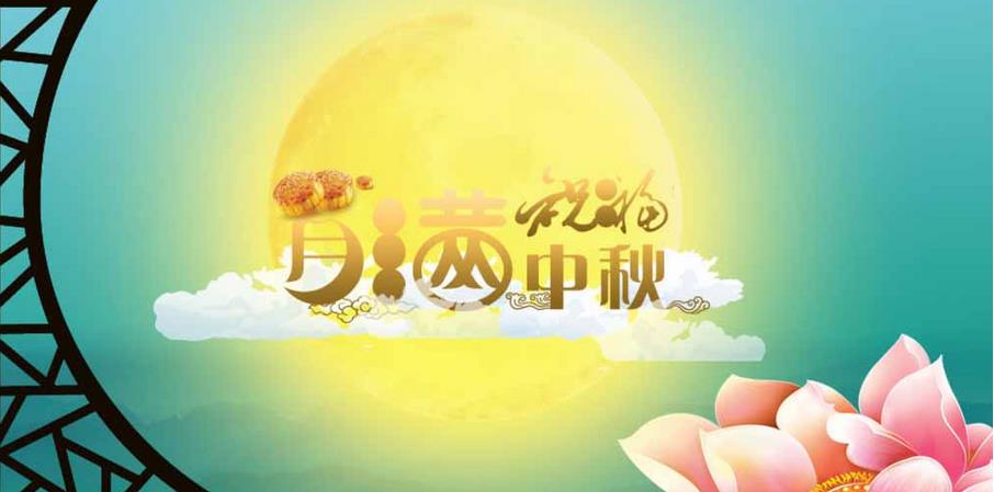 唯美中秋佳节，明月共赏中秋节图片