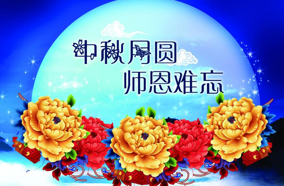 唯美中秋佳节，明月共赏中秋节图片