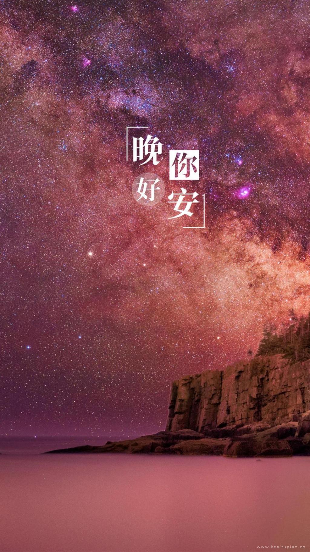 最新2021晚安梦幻星空意境夜景手机壁纸图片