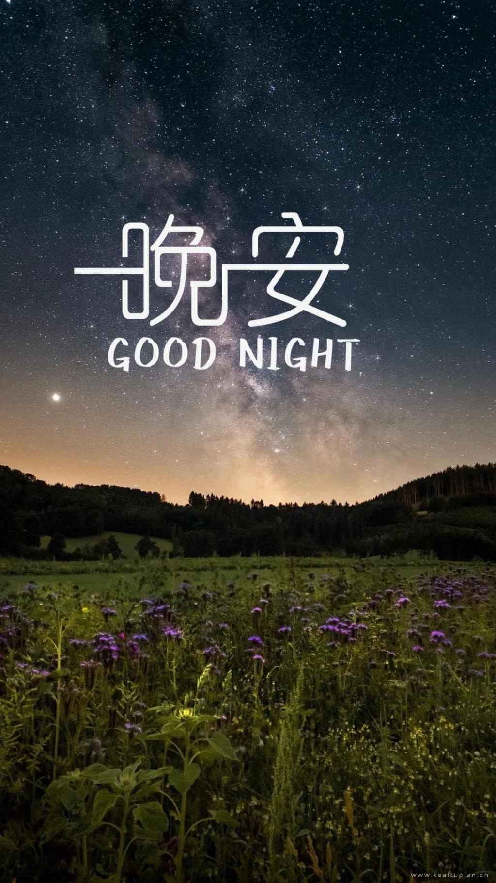 晚安夜景|唯美繁星下的户外风景图片