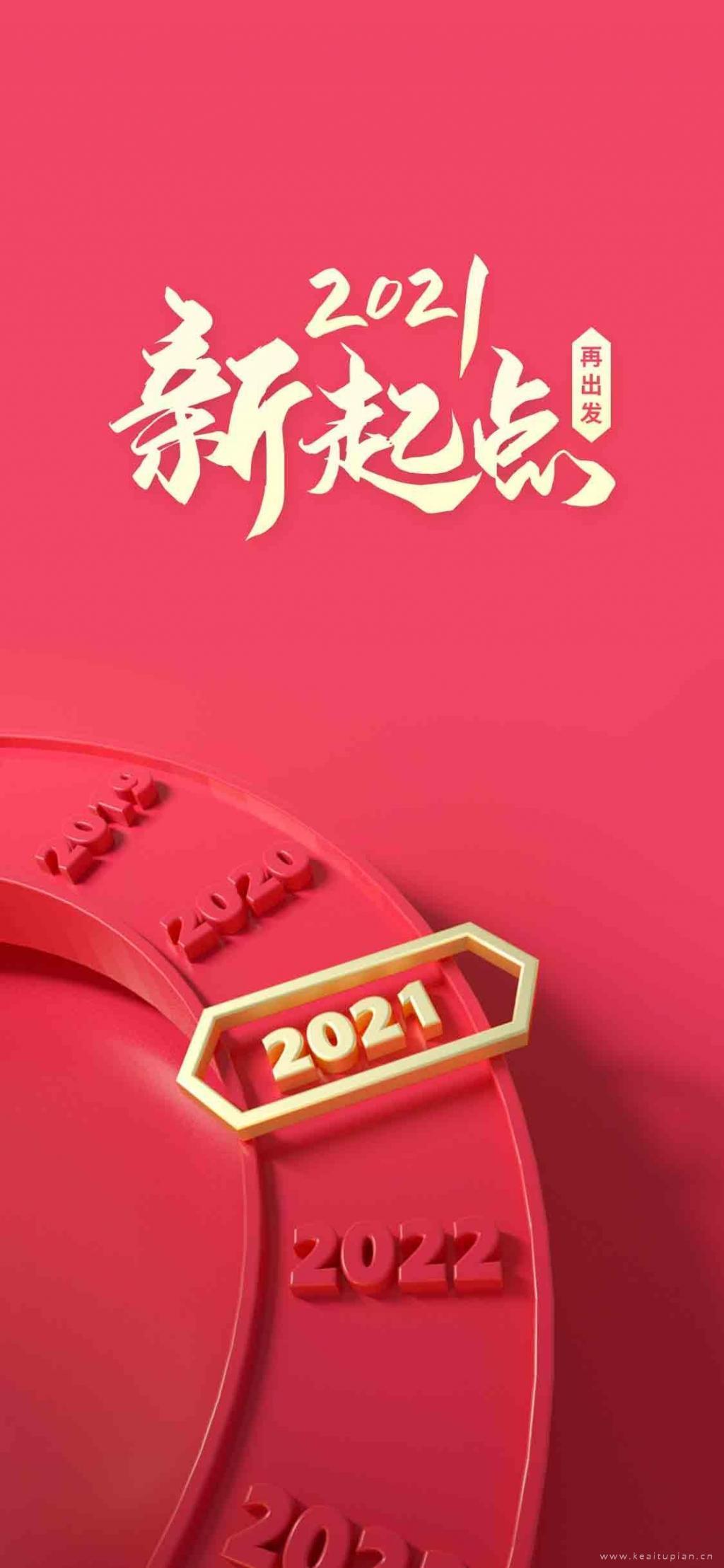 创意2021新起点 新征程再出发高清图片