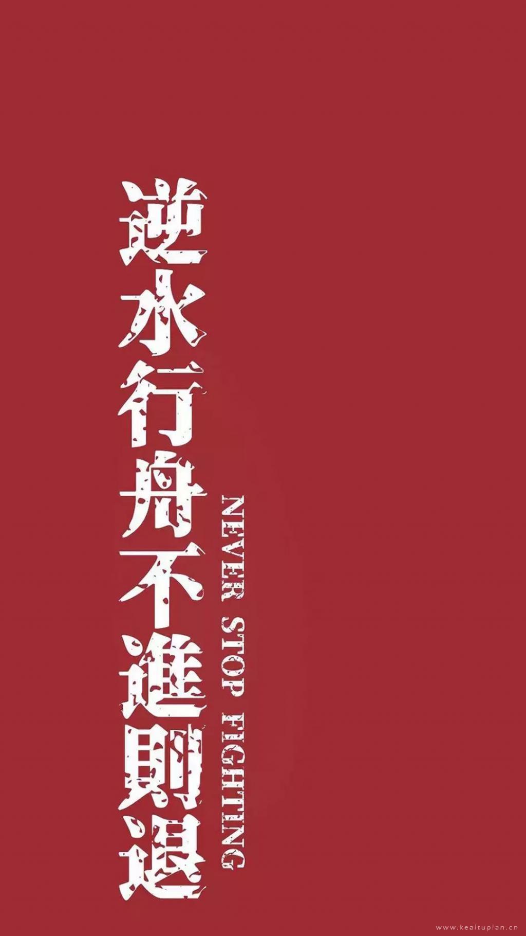 逆水行舟不进则退简约底图斑驳文字图片