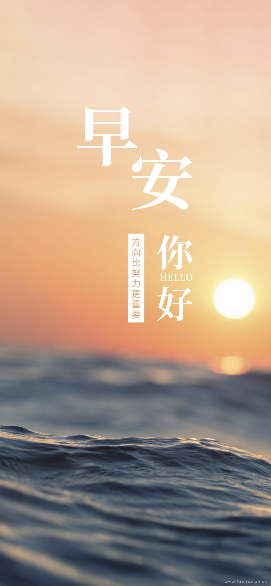 早安海面朝阳更灿烂唯美方向文字图片