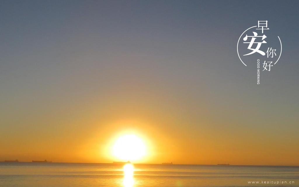 早安你好超美日出高清风景图片