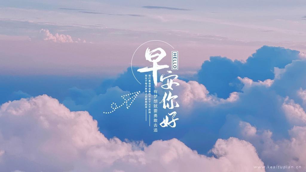 早安梦想飞在云海之上心情也是文艺风景图片