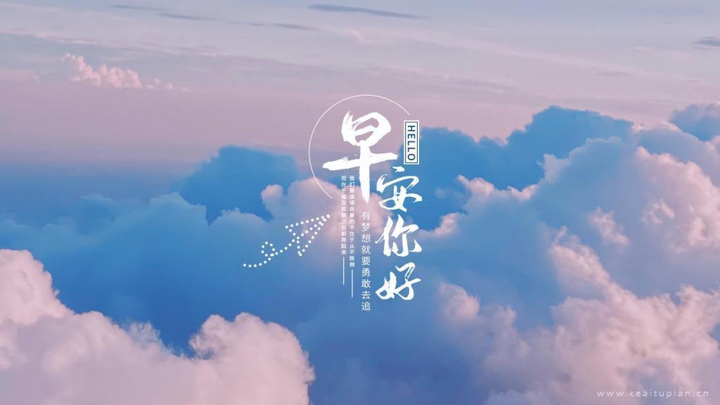 早安梦想飞在云海之上心情也是文艺风景图片