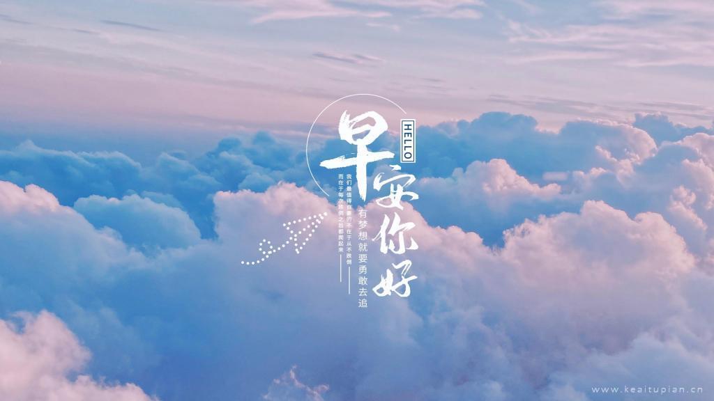 早安梦想飞在云海之上心情也是文艺风景图片