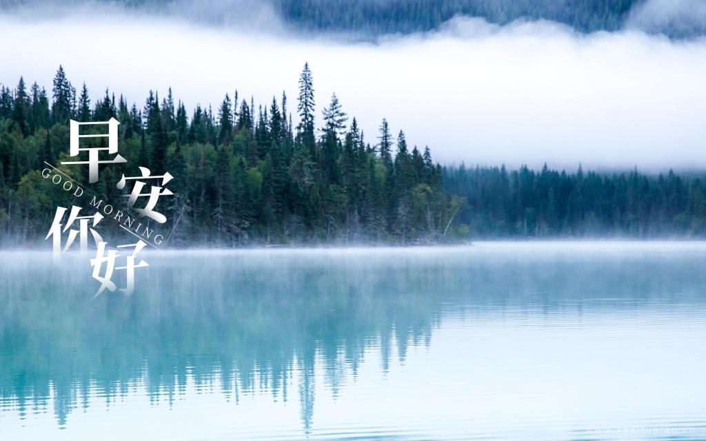 早安蓝天湖水治愈心情文字风景图片大全