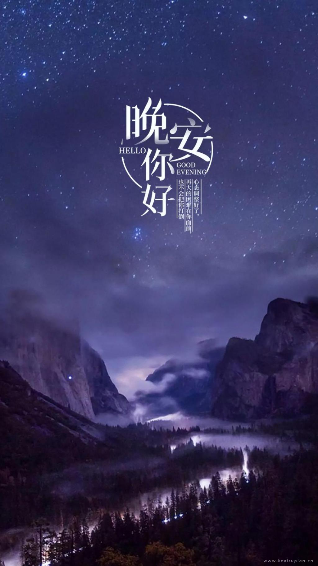 晚安深邃璀璨星空优美迷人山林风景图片