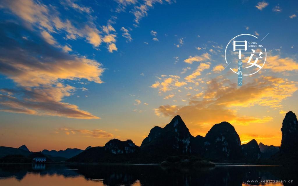 美丽山水的日出风景唯美高清早安文字图片