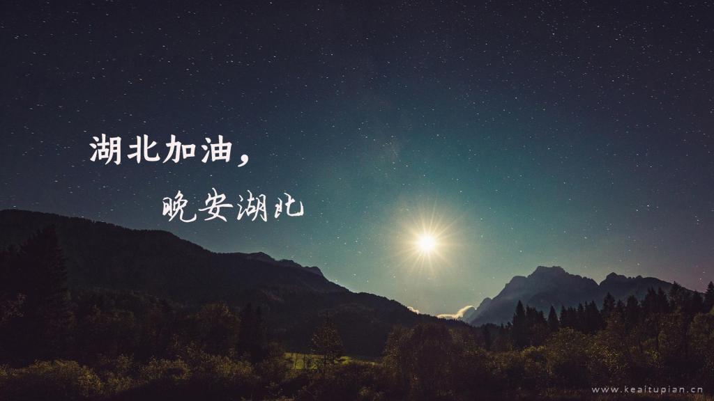 湖北加油唯美高清风景电脑桌面壁纸图片