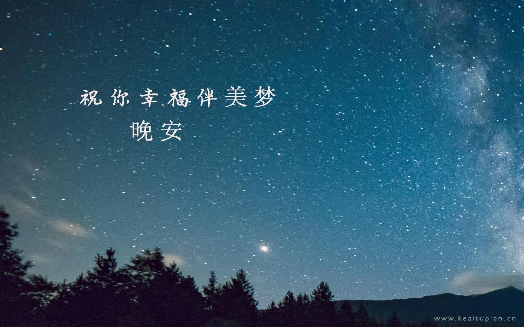 唯美睡前一句晚安心语图片