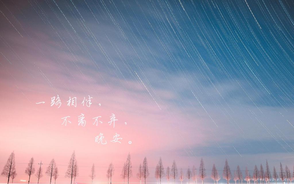 唯美每天睡前一句励志晚安心语图片