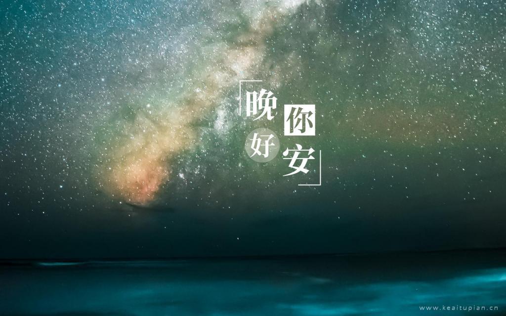[热门]适合发朋友圈晚安的语录图片