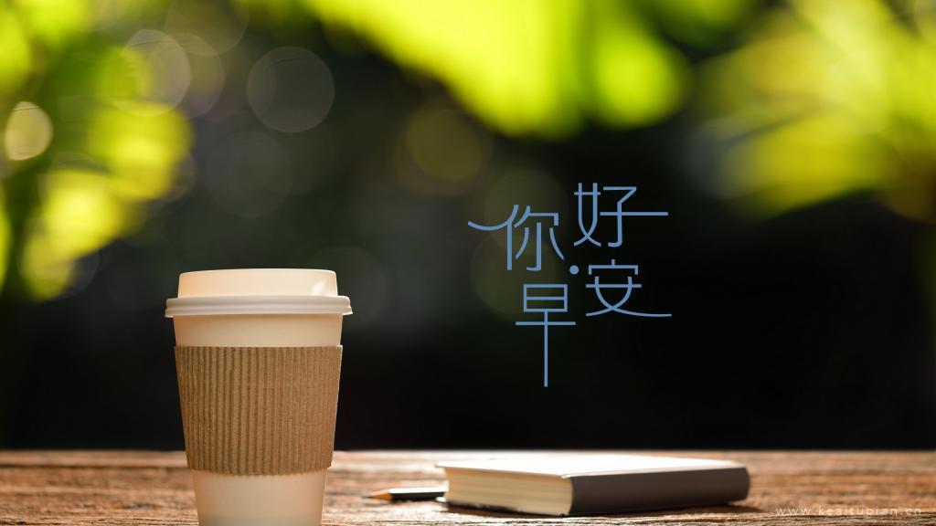 [图]2019励志早安心语图片