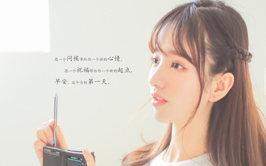 最新每月第一天早安问侯语图片