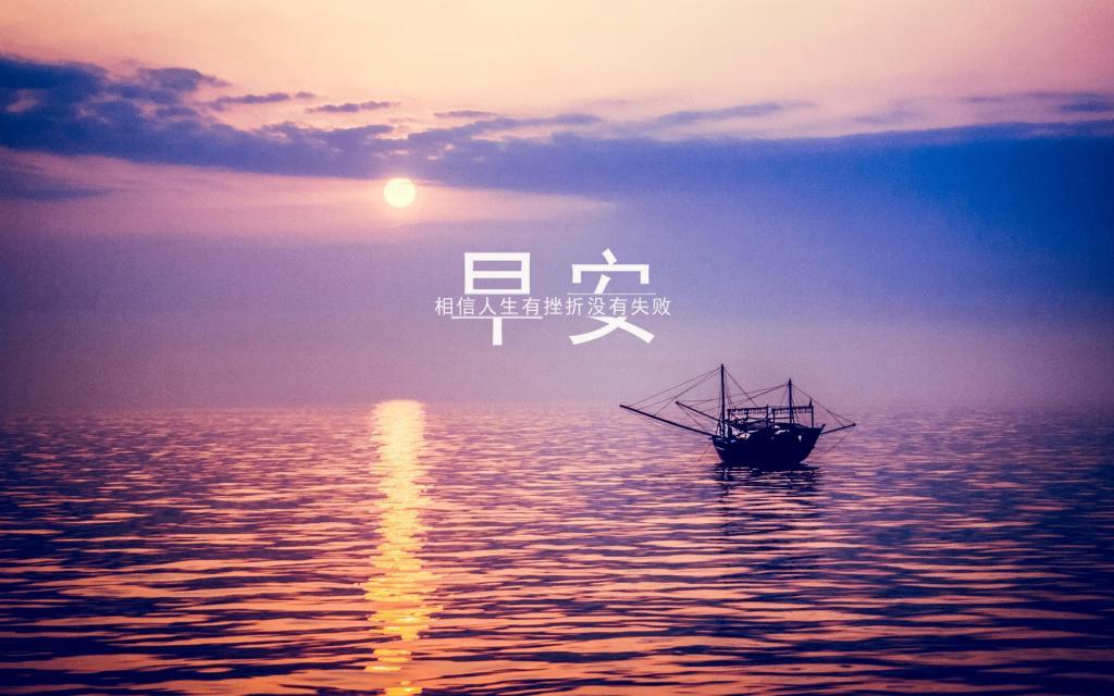 好看海边看日出的早安短句配图图片