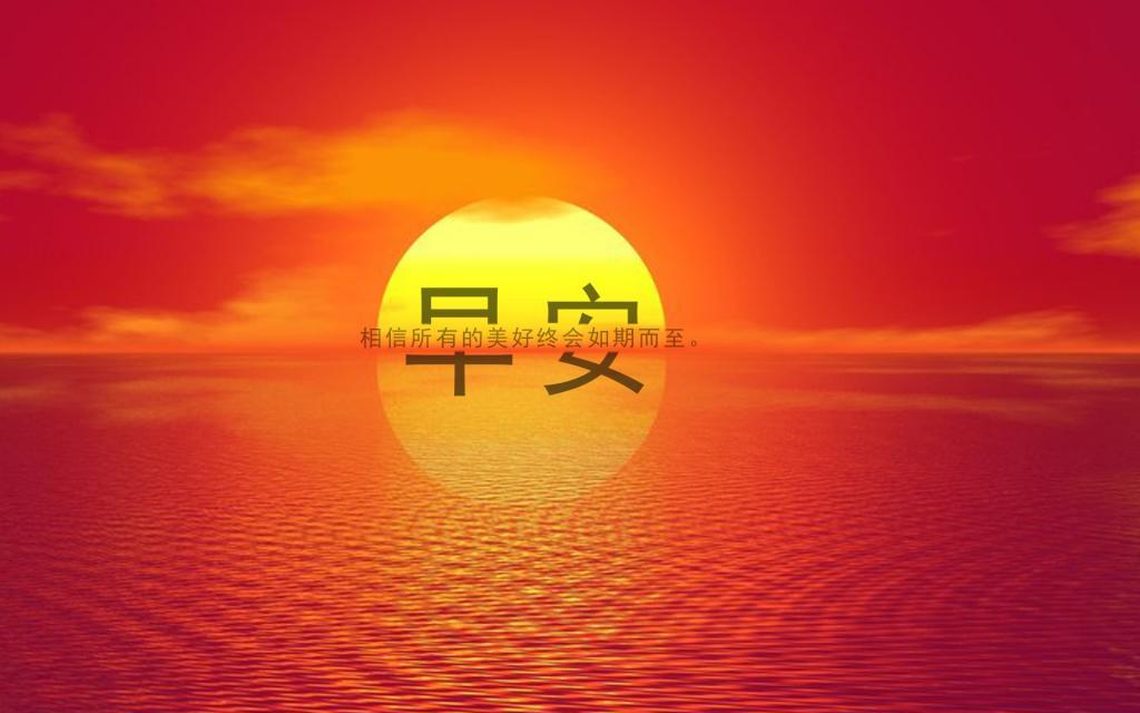 好看海边看日出的早安短句配图图片