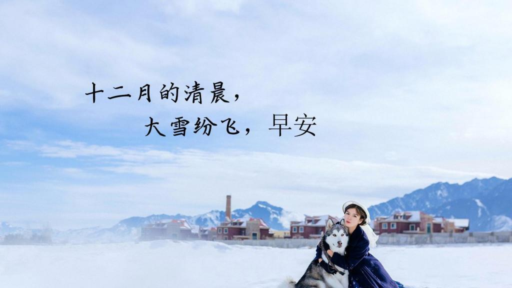 精选12月1日的早安心语说说配图图片