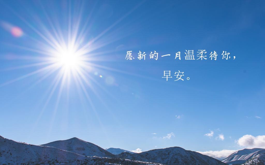 [热门]2019年励志早安心语图片