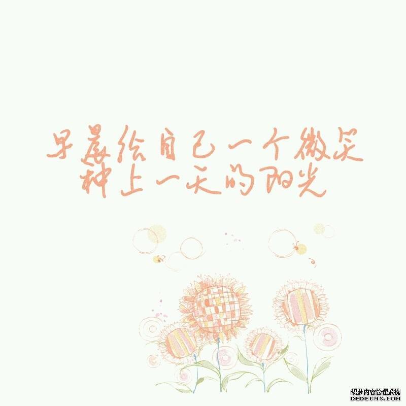 超美带字早安问候图片