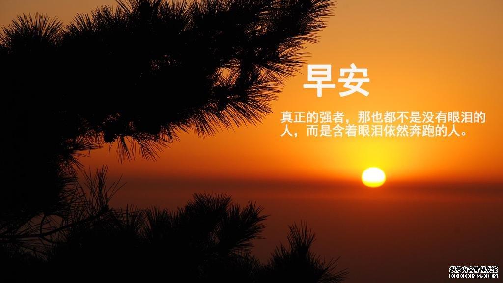 超美微信早安励志心语图片