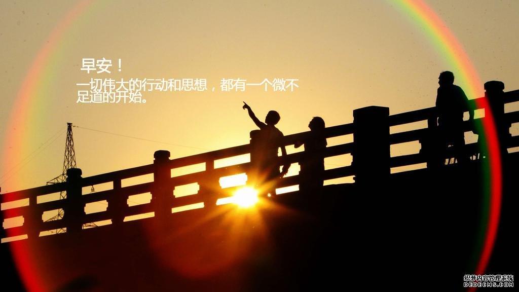超美微信早安励志心语图片