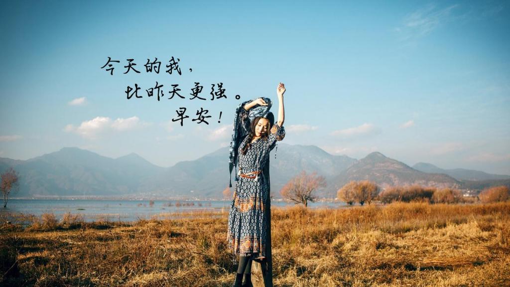 [热门]微商励志语录早安正能量心语图片