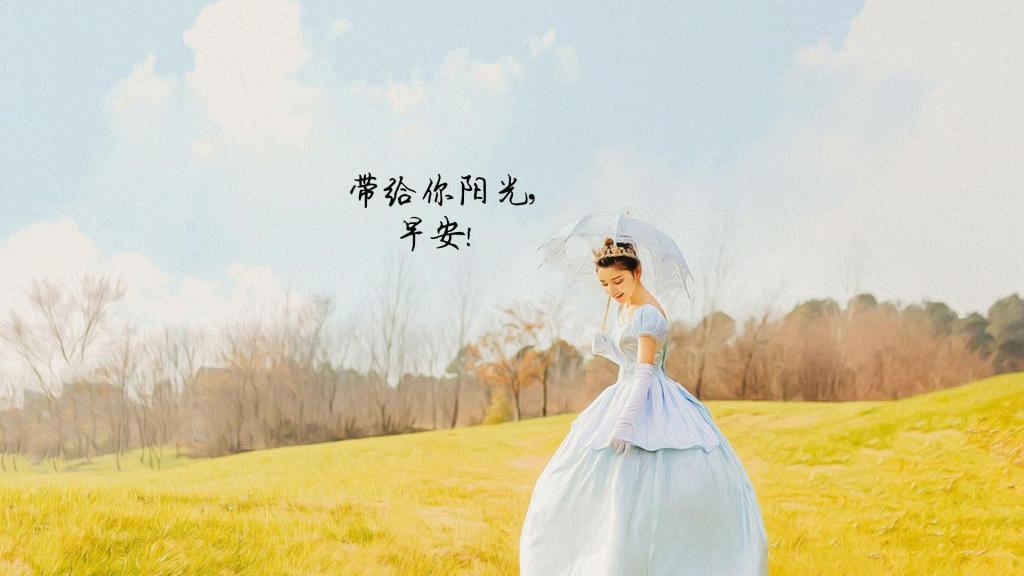 [图]早安新的一天,早安正能量心语图片