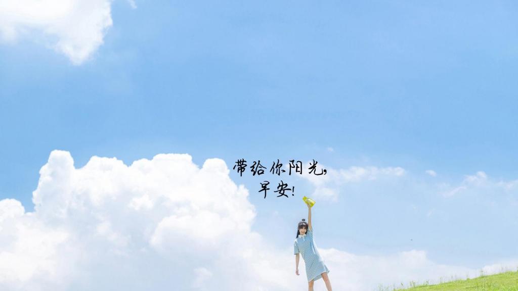 [图]早安新的一天,早安正能量心语图片