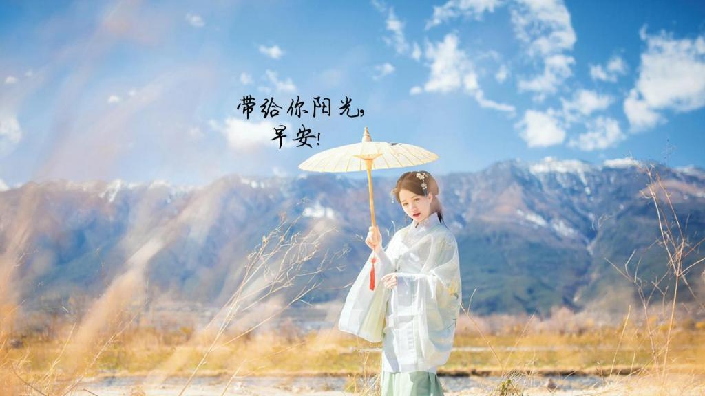 [图]早安新的一天,早安正能量心语图片