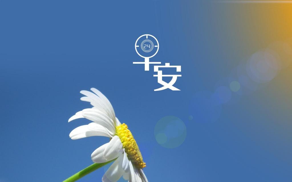 [图]早安暖心问候语图片