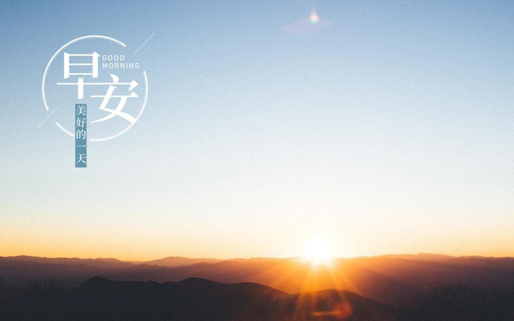 最新每天一句早安正能量暖心心语说说图片
