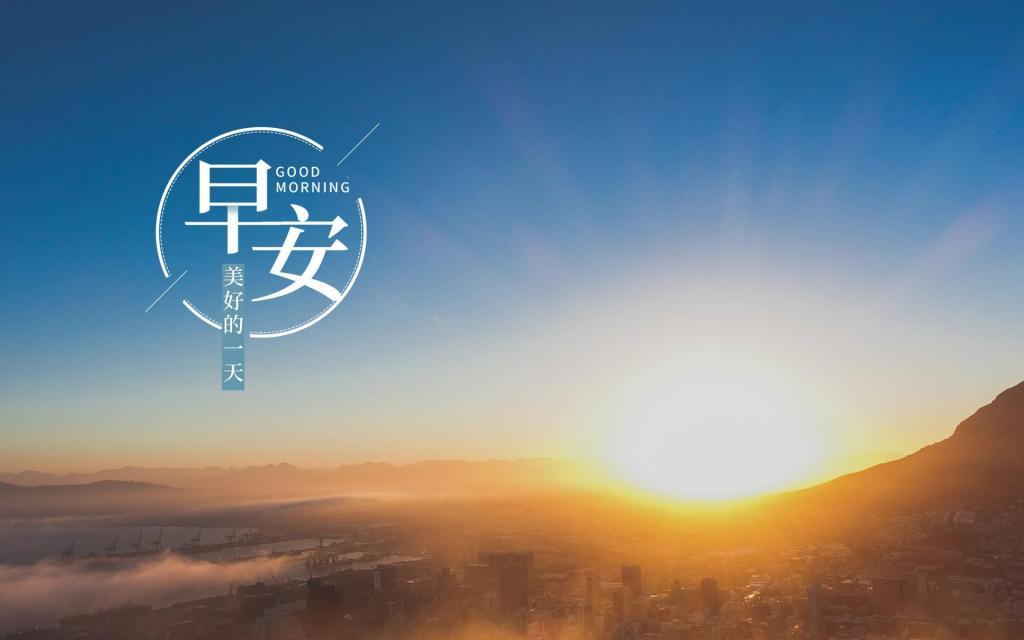 最新每天一句早安正能量暖心心语说说图片