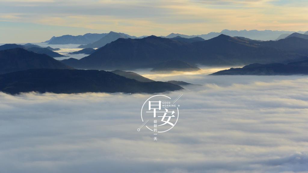 [热门]新的一天早安带字图片